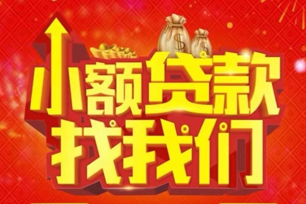 上海信用空放-上海信用民间借贷上门放款-上海信用私人24小时借钱当天放款