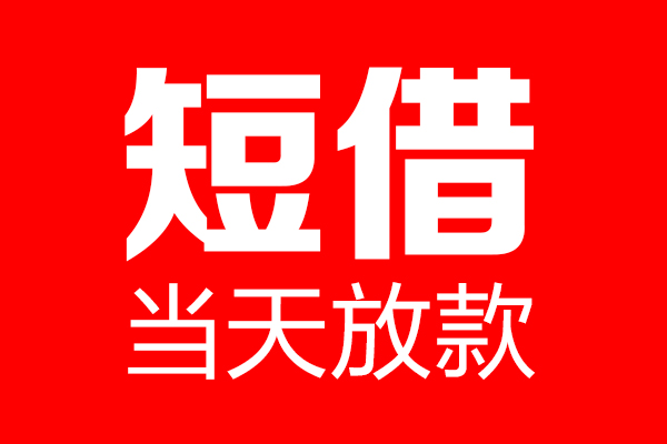 上海信用个人贷款都有哪些-上海信用贷款只要身份证-上海信用私借上门放款