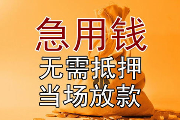 上海信用小额贷款当天放款-上海信用短拆垫资-上海信用贷款网