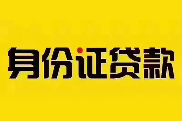 上海信用小额贷款贷款-上海信用私人空放-上海信用私人短借