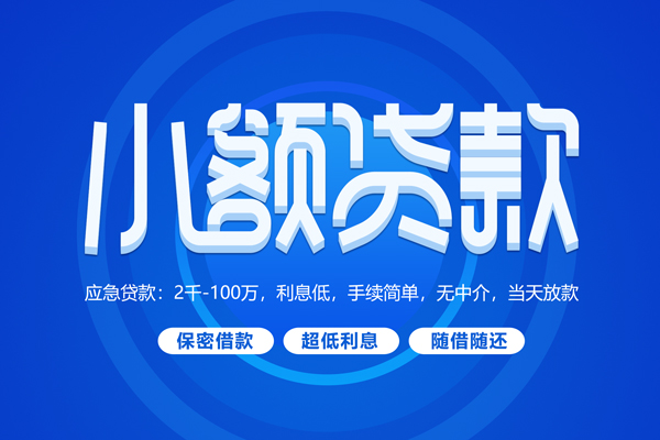 上海信用短拆短借