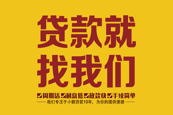 上海信用民间小额借贷