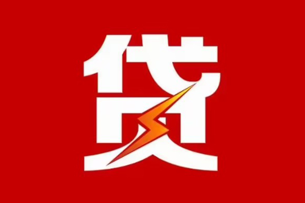 上海信用身份证怎么贷款-上海信用短借私人-上海信用贷款私借空放