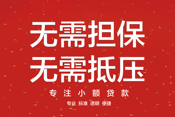 上海信用信用贷款哪家好-上海信用空放借钱-上海信用个人贷款