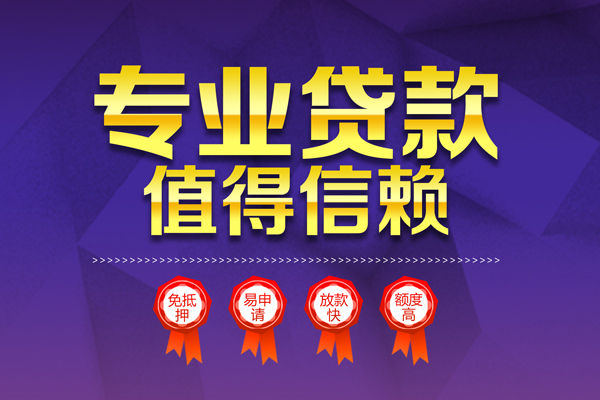 上海信用无抵押信用贷款-上海信用无抵押身份证贷款-上海信用空放私借民间借贷
