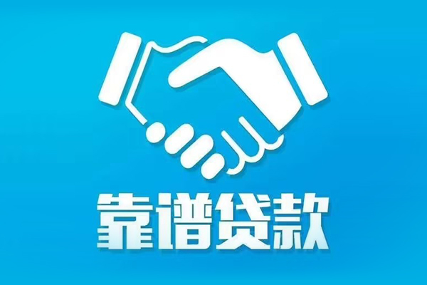 上海信用信用贷款哪家好