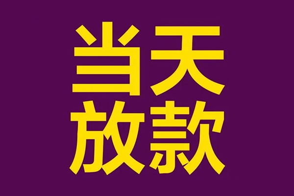 上海信用小额信用贷款