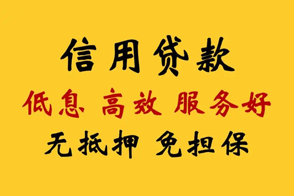 上海信用社保信用贷款-上海信用个人工程贷款-上海信用私借空放直接上门