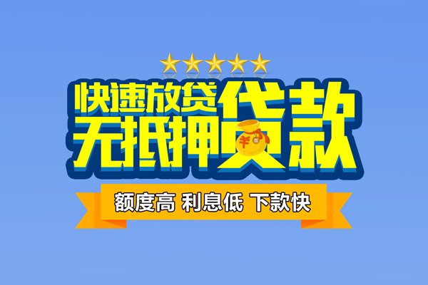 上海信用民间私人借贷