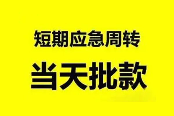 上海信用小额信用贷款-上海信用个人短借-上海信用个人信用贷款