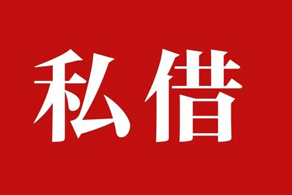 上海信用私人空放二次私借-上海信用地区公积金信用贷款-上海信用无抵押信用贷款