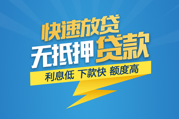上海信用哪里可以借钱-上海信用小额贷款正规的-上海信用贷款空放