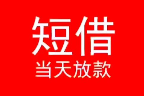 上海信用空放私借民间借贷-上海信用私借-上海信用民间私人借贷
