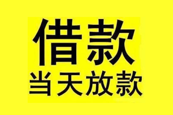 上海信用私借上门放款-上海信用私借空放当场拿钱-上海信用空放借钱不看资产
