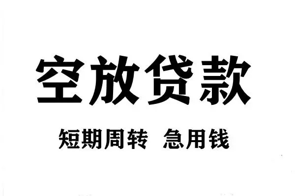 上海信用私人借钱当天拿钱-上海信用个人贷款-上海信用短借私人